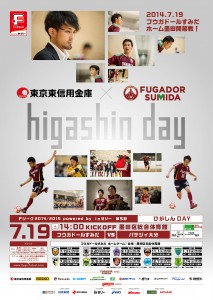 higashinday2014