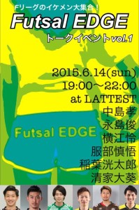 futsaledge_0614