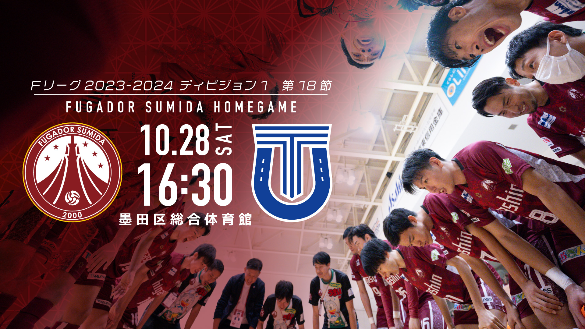 10/28(土) Ｆリーグ2023-2024 ディビジョン1 第18節のお知らせ 